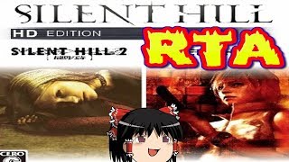 【コメ付き】  サイレントヒル2 HD EDITIONをゆっくり実況 【RTA】 screenshot 5