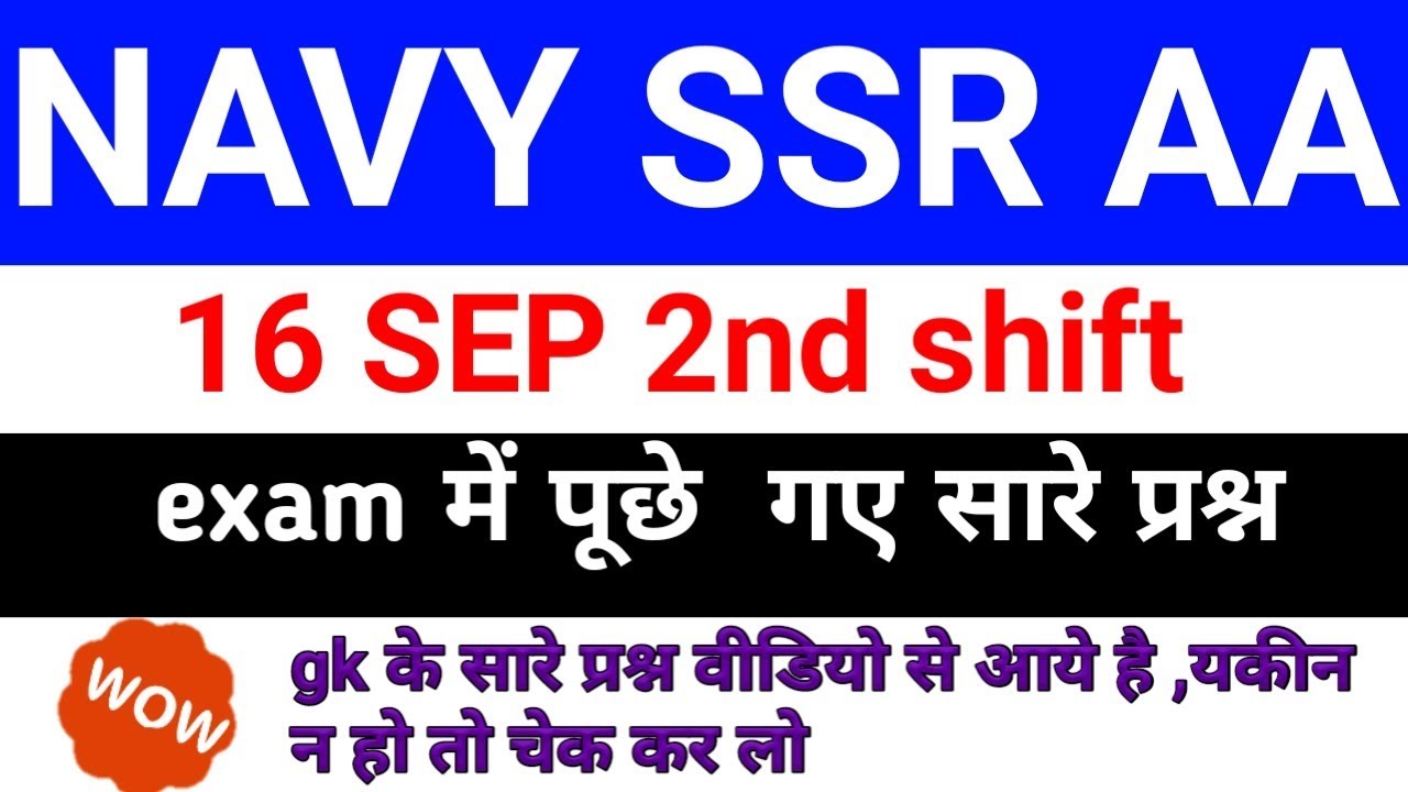 NAVY SSR AA EXAM REVIEW 16 Sept 2nd shift questions paper |exam analysis