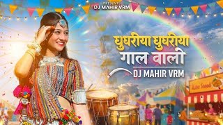 Dhundhariya Gaal Wali (Tapori Style Remix)  Adivasi DJ Song | DJ Lucky VRM offical video song 2026 