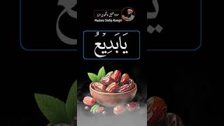 Ya Badio Ka Powerful Wazifa#allah#wazifa#Quran#shafiqalamgiri
