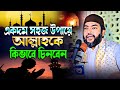      sheikh saiful azam al azhari  nasimia tv  bangla waz 2023