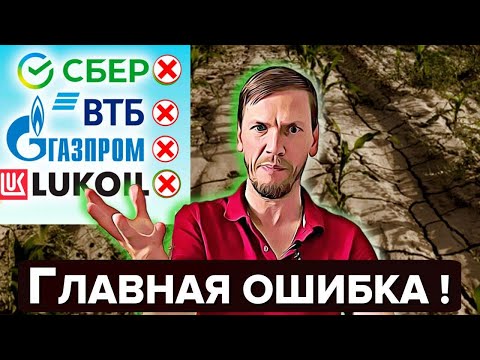 Как НЕ надо инвестировать в акции
