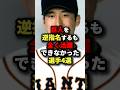 巨人を逆指名するも全く活躍できなかった選手4選#野球 #プロ野球 #shorts
