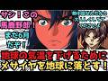 【IF】シン!!!!!!令和の太陽は俺達を殺そうとしている!!!!!!!に対するみんなの反応集【ガンダムSEED FREEDOM】