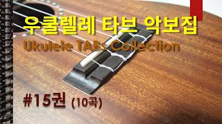 Ukulele Sheet Music Collection [#15] - V.A.