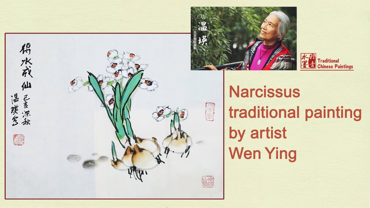 Narcissus traditional painting by artist Wen Ying 温瑛写意水仙花