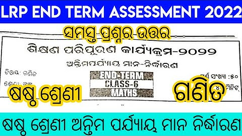 Lrp exam class 6 2022 math questions and answers // lrp endterm exam 2022 //lrp endterm exam 2022