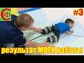 Лечение ДЦП. Результат МОЕЙ работы. Фролков С.В.