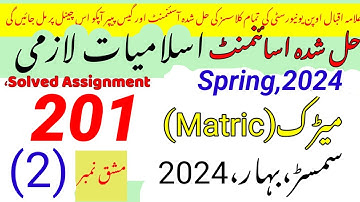 AIOU Code 201 Solved Assignment No.2 Spring 2024||Rais Aiou studio