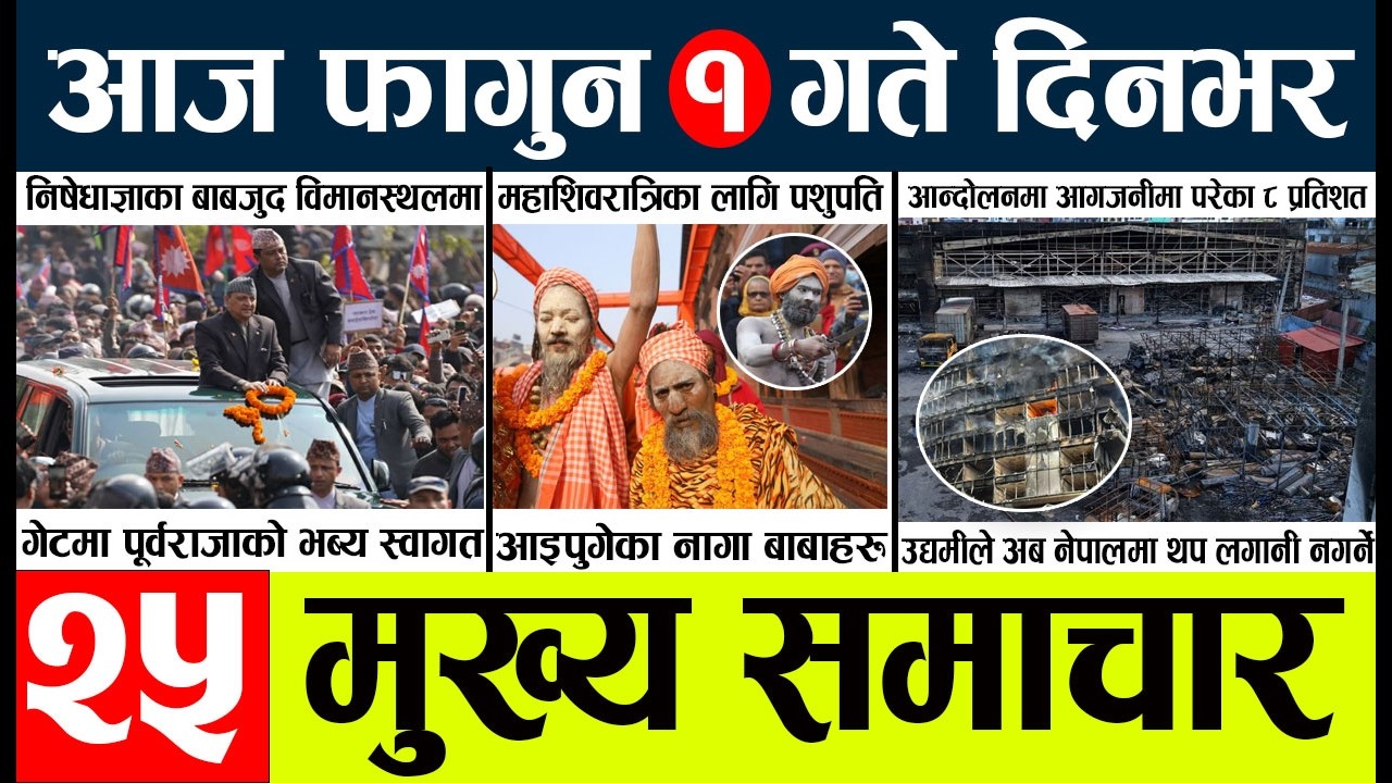 News🔴today nepali news l Aaj ka mukhya samachar taja