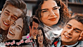 مالك قلبي الوحيد   اريم ديرجي اسيا  دوروك مسلسل  اخوتي                 سمعها