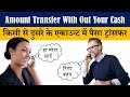 एक व्यापारी से दुसरे व्यापारी को पैसे पेमेन्ट कराना सीखें | How to make Merchant to Merchant Payment