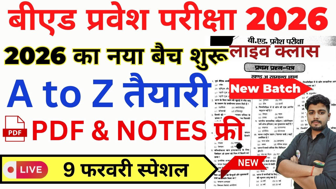 B.ed Entrance Exam Full Prepration 2026 || Bed Entrance Exam 2026 || 9 फरवरी