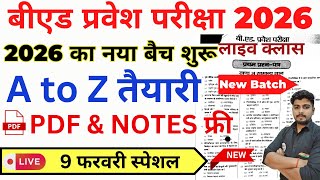 B.ed Entrance Exam Full Prepration 2026 || Bed Entrance Exam 2026 || 9 फरवरी