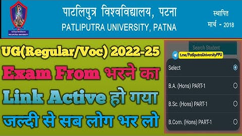patliputra university part 1 exam form 2022 | ppu exam form 2022 part 1