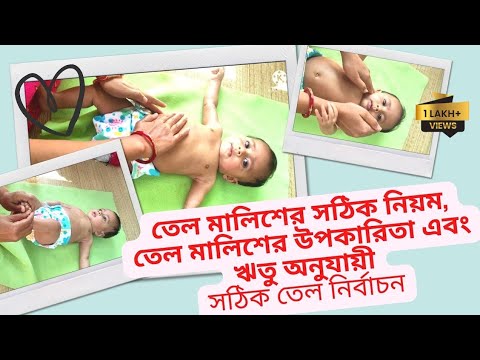 Step by step oil massage for baby in bengali /Massage benefits for baby/ right oil for baby massage/