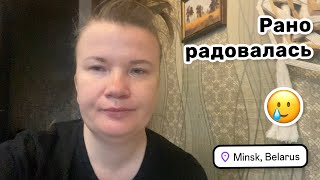 видео: 🥲 43. Рано радовалась. Проживаю эмоции и пытаюсь с ними справиться. картинка: 🥲 43. Рано радовалась. Проживаю эмоции и пытаюсь с ними справиться.
