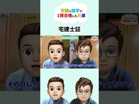 【宅建独学合格】受け渡しはわりとあっさりめ