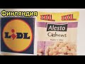 Lidl - Самый дешёвый продуктовый магазин в Финляндии, Что купила на 80€ в  Лидл, Размер XXL, Скидки