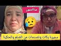 عااجل وصاادم 4kاجي تسمعوا الحقيقة اشنو واقع لسميرة وخوسيفينا حسبيا الله ونعم الوكيل لالضلم والحكرة 