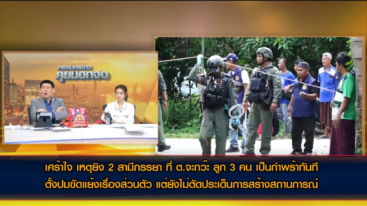 เศร้าใจ จนท.ตรวจสอบที่เกิดเหตุยิง 2 สามีภรรยา ที่ ต.จะกว๊ะ อ.รามัน พบลูก 3 คน เป็นกำพร้าทันที