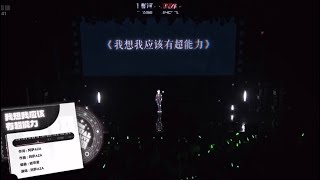 【阿薩Aza】我想我應該有超能力【申放送虛擬超級演唱會】