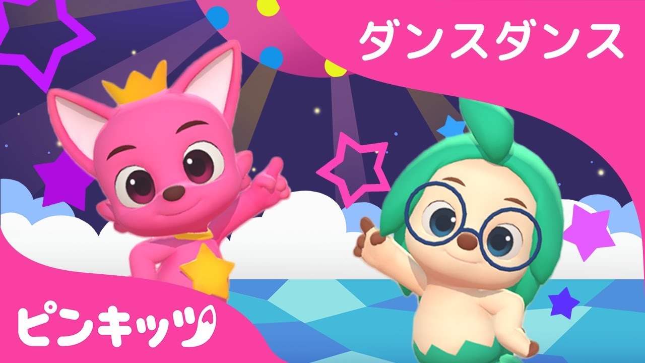 ピンキッツとうたおう ピンキッツとホギーと一緒に 3dリトミックダンス ダンスダンス ピンキッツ童謡 Youtube