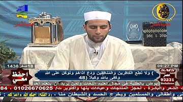 تلاوة وحفظ الآيات   44 -  50 | سورة الأحزاب | احفظ معى