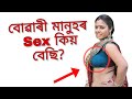 সাধাৰণ জ্ঞান | Assamese Gk Video | Assam Police