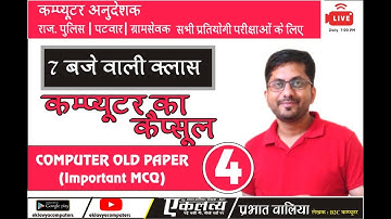 Computer Objective Class-4 | Prabhat Walia| Computer Old Paper Solution For All Exams