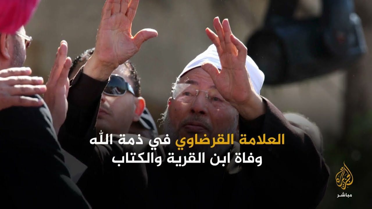 القرضاوي.. رفض الغزو الأمريكي للعراق وحارب التكفير والتطرف