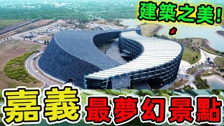 2025年嘉義必玩的十大最夢幻景點，太平雲梯只排第二、第一名未開幕就爆紅全臺，堪稱最美歐風城堡打卡聖地。|驚奇風向標 #世界之最 #出類拔萃 #腦洞大開 #top10 #台灣 #景點 #嘉義
