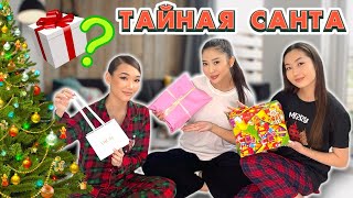 Тайная санта,кімге қандай подаркалар түсті?🎅🤭@Ayauka_kk @Mereke_a