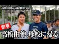 【密着】高橋由伸、母校へ帰る…清原＆丸田ら慶應の後輩へ㊙︎指導！注目の球縁物語第四弾！#堀井哲也 #keio #慶応 #清原正吾#清原和博#ドラフト#プロ野球