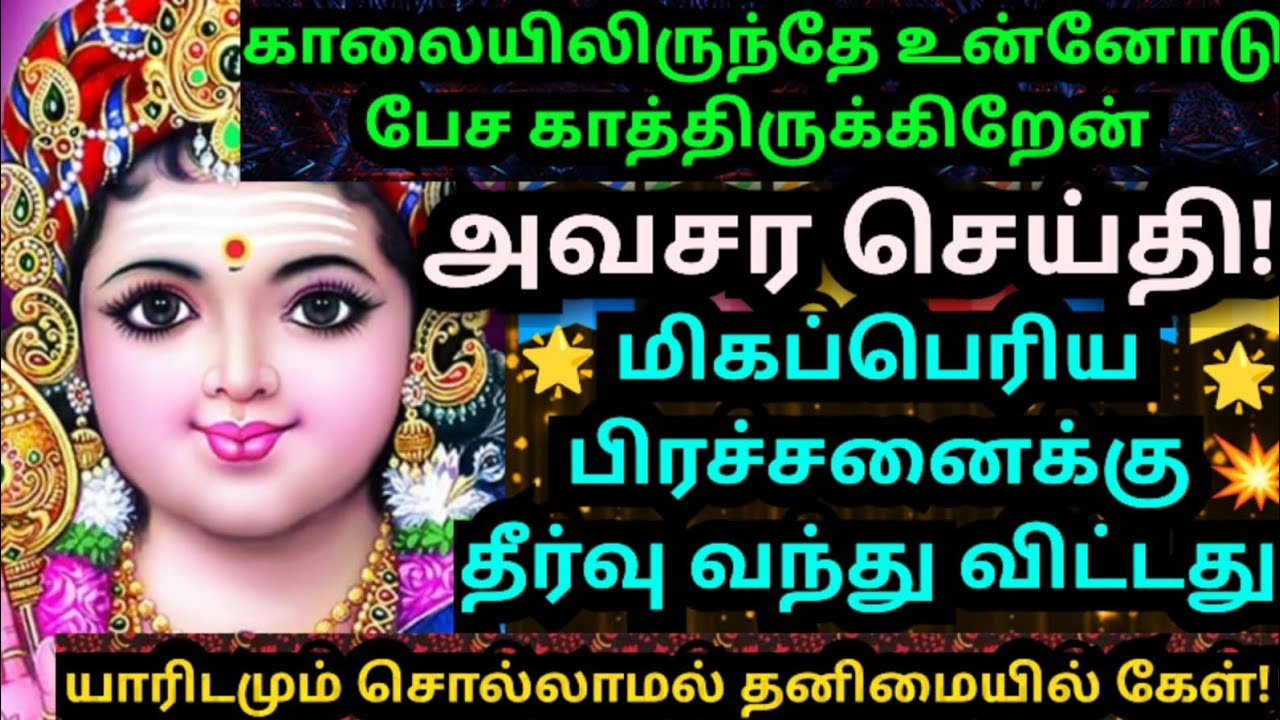 💥நீண்ட நேரமாக கால் கடுக்க நிற்கிறேன்🔥கேள்#muruganmotivational#muruganspeech#devaathmagnanam#trending