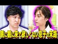 【末路コント】親に観に来て欲しくない息子の末路