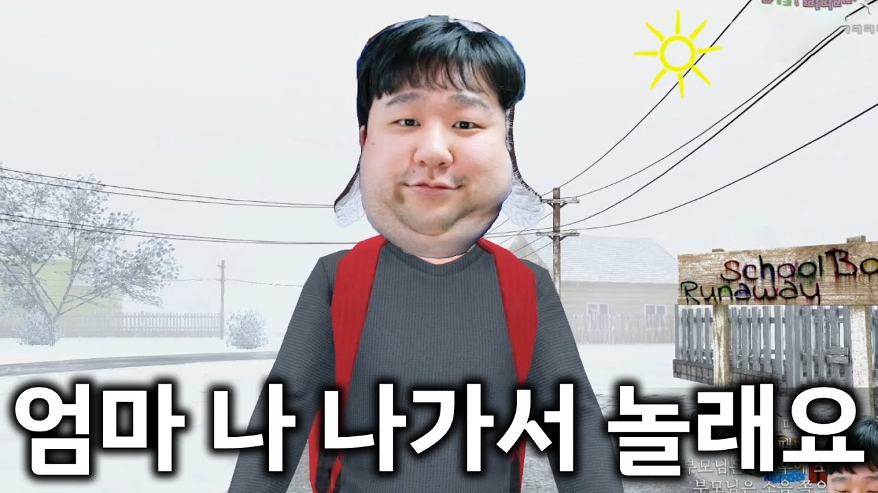 [스쿨보이 런어웨이] 밖에서 나가고 싶은 어린 아이의 모험
