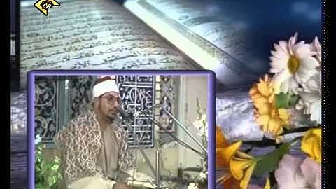 الشيخ  الشحات محمد أنور سورة ق