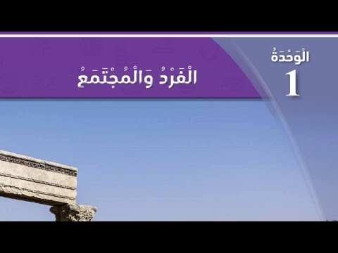 درس الأزياء الشعبية الصف الرابع مادة الدراسات الاجتماعية المنهاج الجديد الفصل الاول