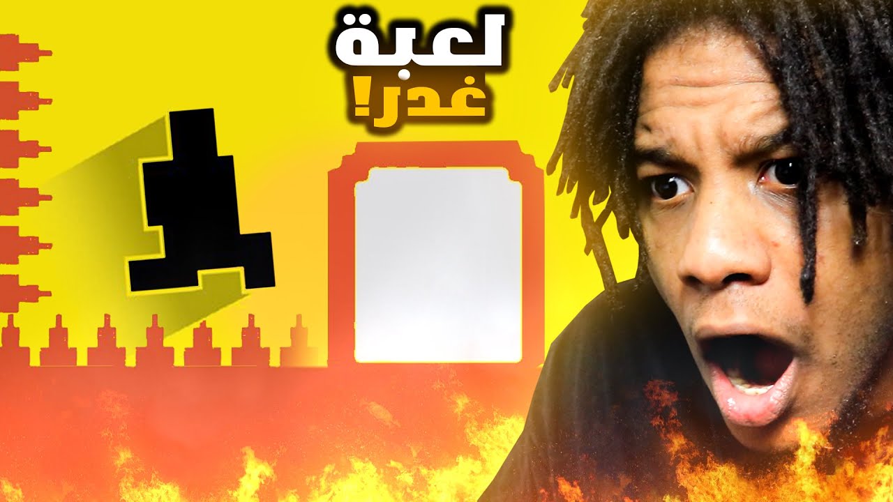 LEVEL DEVIL l !!لعبة سهلة بس ترفع الضغط