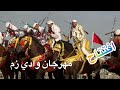 افتتاح مهرجان وادي زم مدينة الشهداء وسط أجواء حماسية وجميلة 