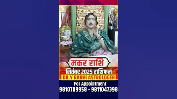 मकर र श स त बर 2025 र श फल Makar Rashi September 2025 Capricorn Horoscope 