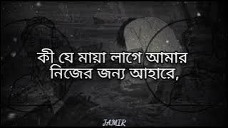 Nijer Jonno– নিজের জন্য। ASHES | (Slowed Reverb) Lofi Remix. JAMIR