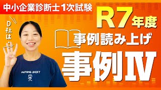 中小企業診断士 Small and Medium Enterprise Management Consultant Second Exam