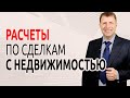 Как происходит передача денег при покупке квартиры?