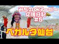 【ベガルタ仙台】vsモンテディオ山形⚽️ダービーの迫力ヤバっ‼️両サポーターの白熱した歓声が凄すぎる⚡️⚡️勝利の喜び一部始終🌟