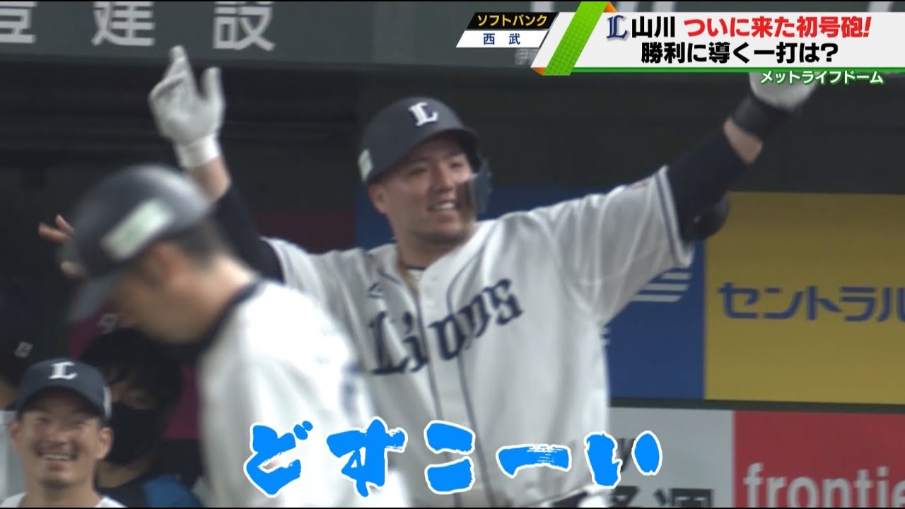 西武ライオンズ山川穂高選手 西武】3年連続本塁打王へ！山川穂高が初号砲で「どすこーい！」＜6月24