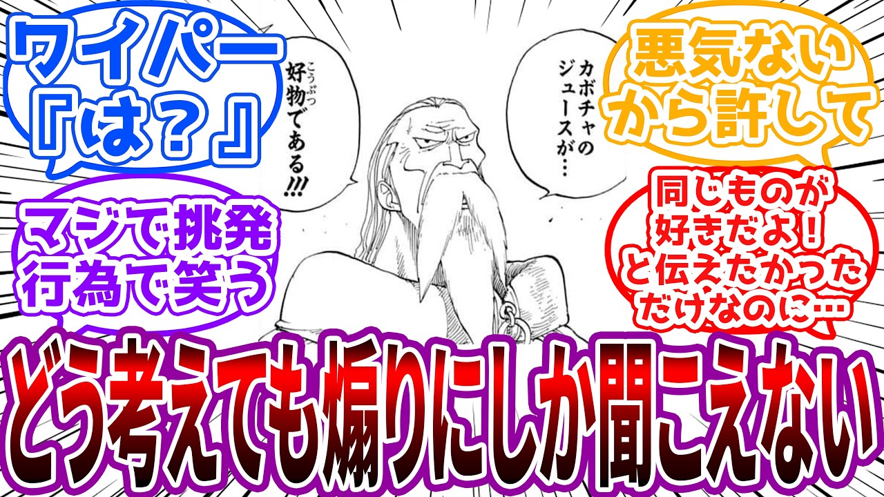 「カボチャのジュースが好物である！」←考えうる限り最悪の伝え方で草なんよに対する読者の反応集【ワンピース】