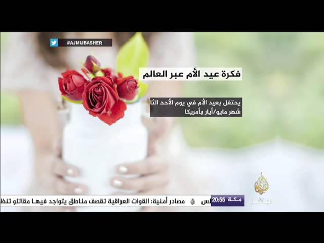فكرة عيد الأم عبر العالم
