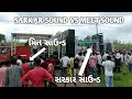 Sarkar sound vs meet sound     jigutimlidance